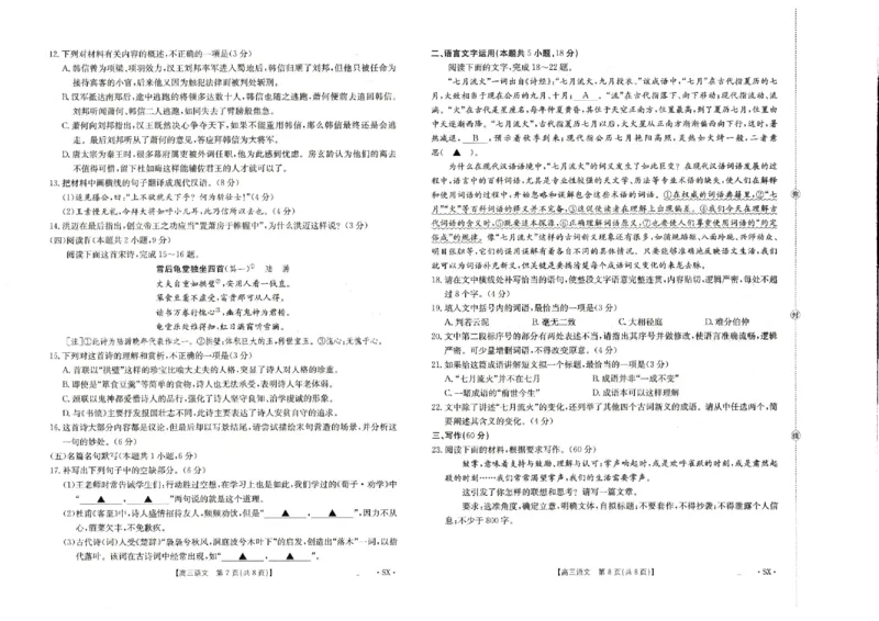 河南省南阳市金太阳联考2025-2026学年高三上学期第四次联考语文试题(1)_2026年1月_260111河南省金太阳2025-2026学年上高三第四次联考（全科）
