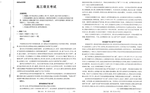 河南省南阳市金太阳联考2025-2026学年高三上学期第四次联考语文试题(1)_2026年1月_260111河南省金太阳2025-2026学年上高三第四次联考（全科）