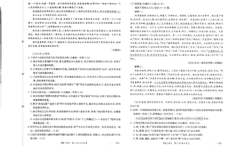 河南省南阳市金太阳联考2025-2026学年高三上学期第四次联考语文试题(1)_2026年1月_260111河南省金太阳2025-2026学年上高三第四次联考（全科）