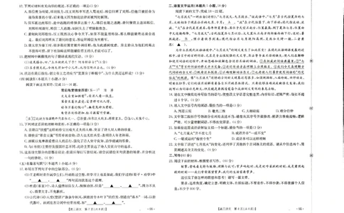 河南省南阳市金太阳联考2025-2026学年高三上学期第四次联考语文试题(1)_2026年1月_260111河南省金太阳2025-2026学年上高三第四次联考（全科）