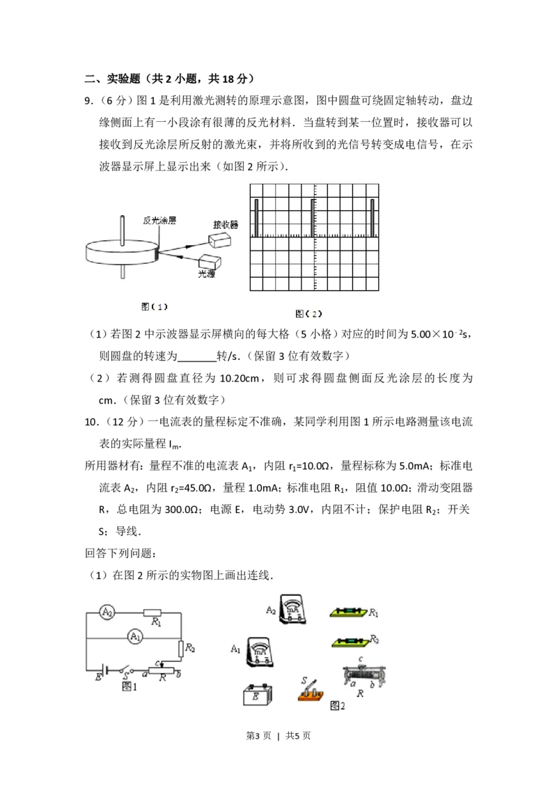 2010年高考物理试卷（全国卷Ⅰ）（空白卷）_物理历年高考真题_新&middot;PDF版2008-2025&middot;高考物理真题_物理（按试卷类型分类）2008-2025_全国卷&middot;物理（2008-2024）