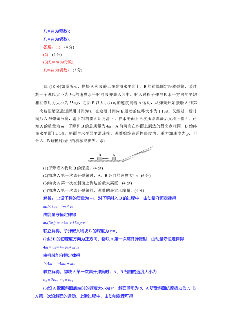 高三物理试题解析板_2025年9月_250924湖北省部分高中协作体联考2025-2026学年高三上学期9月联考（全科）_湖北省部分高中协作体2025-2026学年高三上学期9月月考物理试题（含答案）