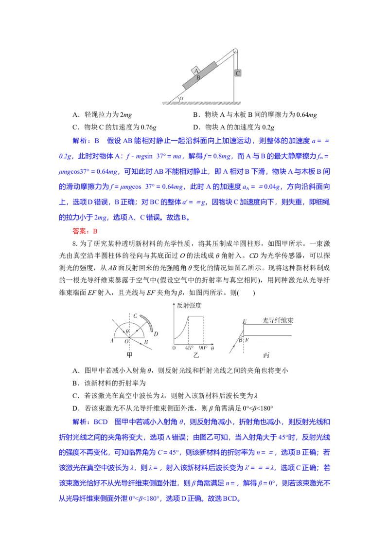 高三物理试题解析板_2025年9月_250924湖北省部分高中协作体联考2025-2026学年高三上学期9月联考（全科）_湖北省部分高中协作体2025-2026学年高三上学期9月月考物理试题（含答案）