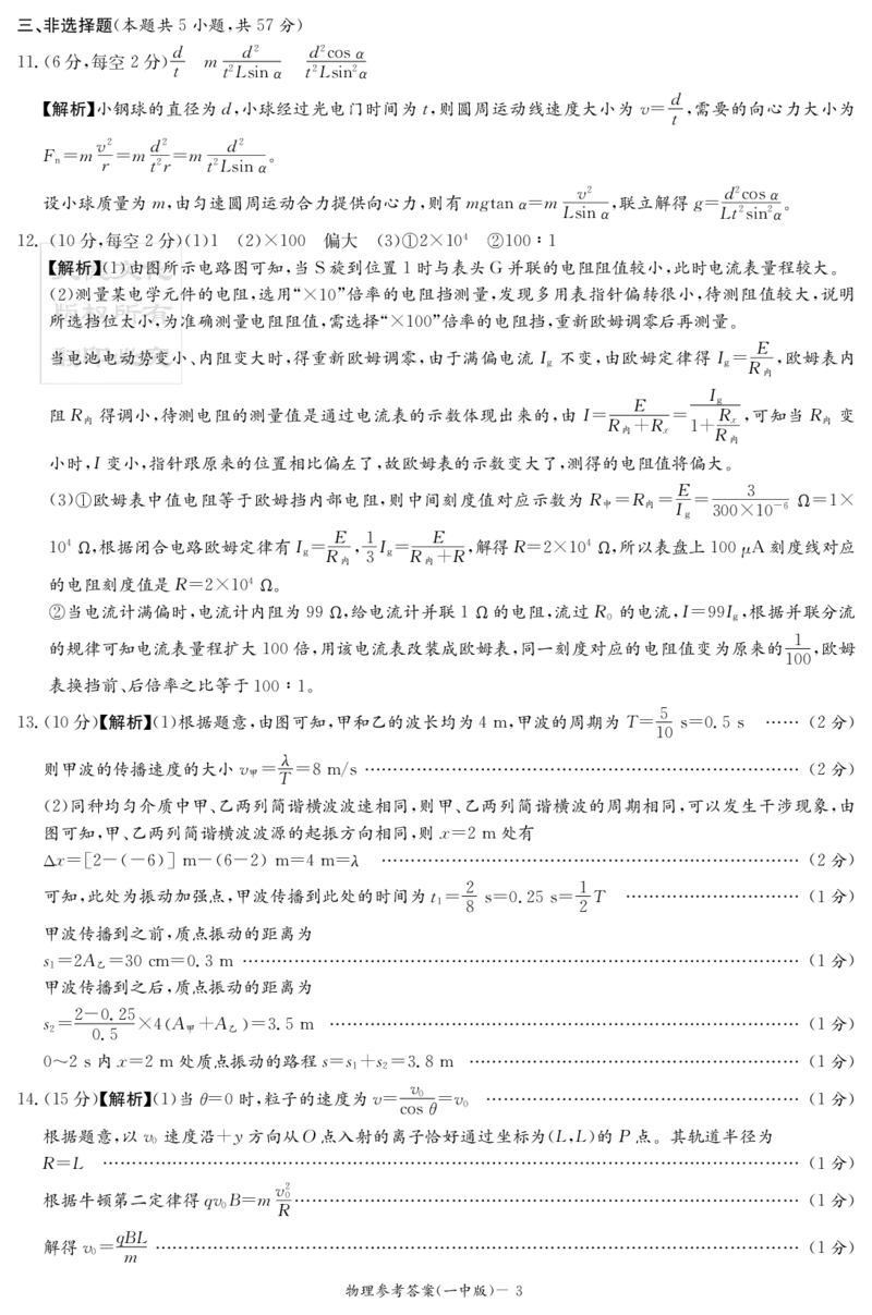 26一中高三物理5次答案(1)_2026年1月_260109湖南省长沙一中2026届高三月考（五）（全科）_物理试卷-湖南长沙一中2026届高三月考试卷(五)