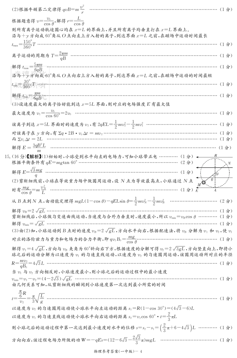 26一中高三物理5次答案(1)_2026年1月_260109湖南省长沙一中2026届高三月考（五）（全科）_物理试卷-湖南长沙一中2026届高三月考试卷(五)