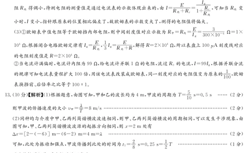 26一中高三物理5次答案(1)_2026年1月_260109湖南省长沙一中2026届高三月考（五）（全科）_物理试卷-湖南长沙一中2026届高三月考试卷(五)