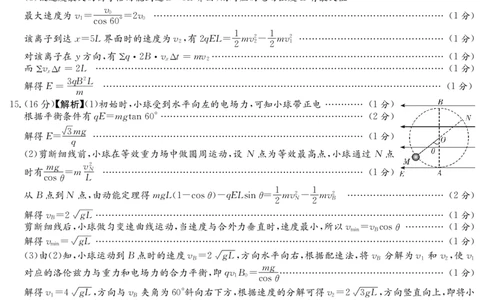 26一中高三物理5次答案(1)_2026年1月_260109湖南省长沙一中2026届高三月考（五）（全科）_物理试卷-湖南长沙一中2026届高三月考试卷(五)