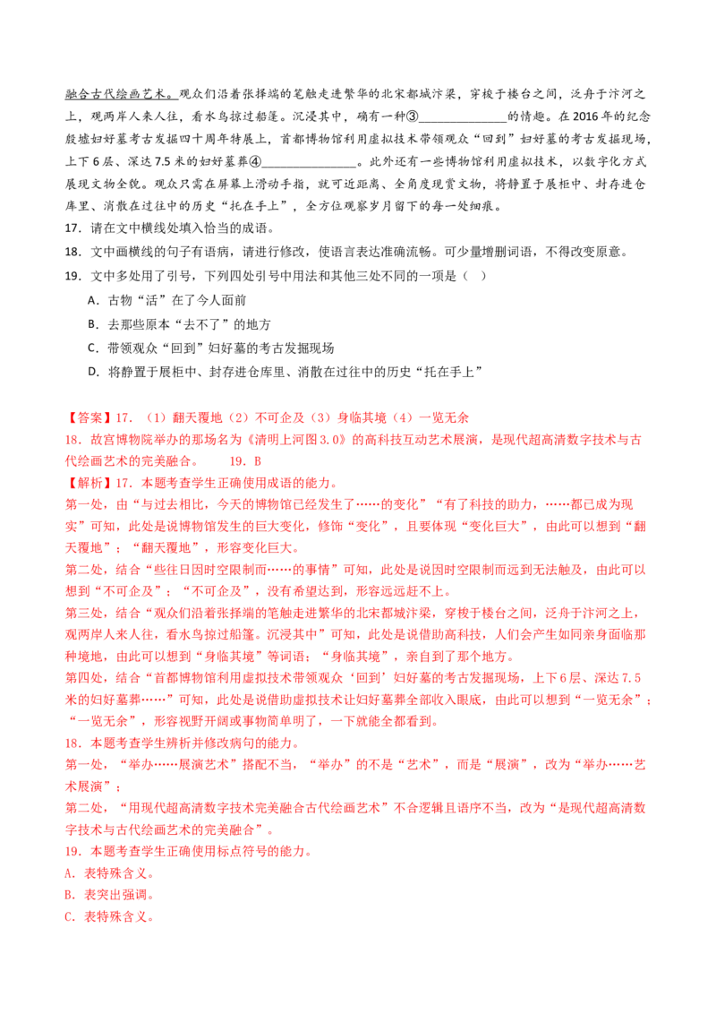 专题15语言文字运用（选择+简答题组）（教师卷）_近10年高考真题汇编（必刷）_十年（2014-2024）高考语文真题分项汇编（全国通用）