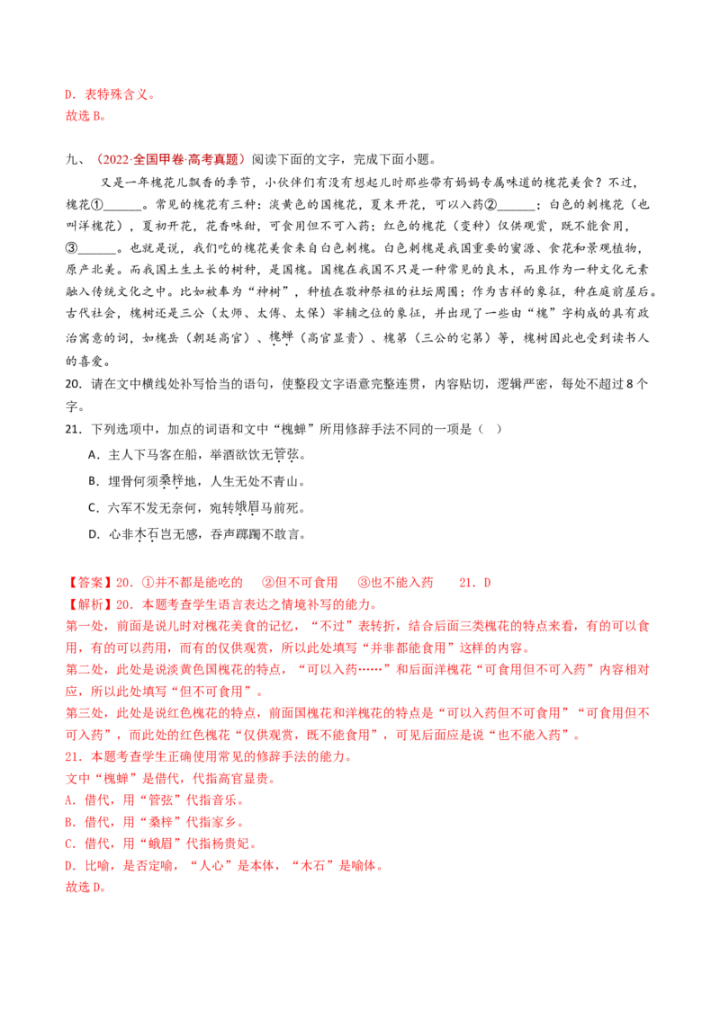 专题15语言文字运用（选择+简答题组）（教师卷）_近10年高考真题汇编（必刷）_十年（2014-2024）高考语文真题分项汇编（全国通用）