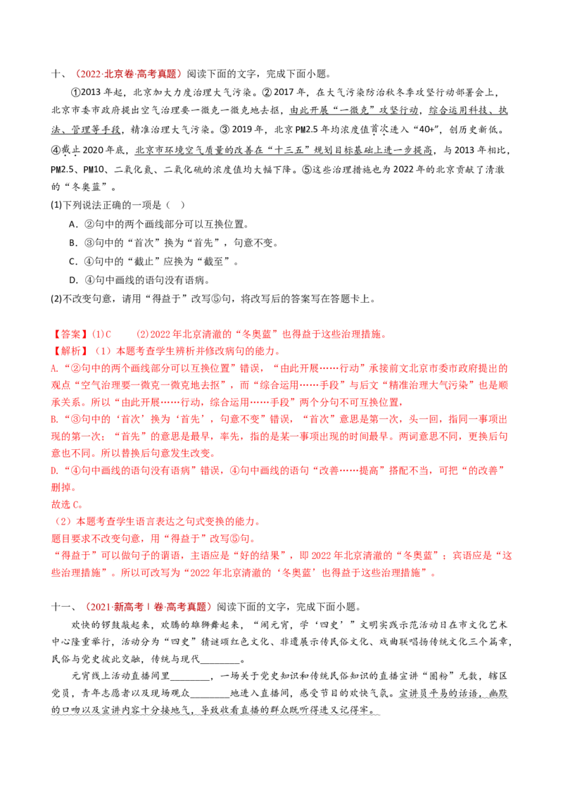 专题15语言文字运用（选择+简答题组）（教师卷）_近10年高考真题汇编（必刷）_十年（2014-2024）高考语文真题分项汇编（全国通用）