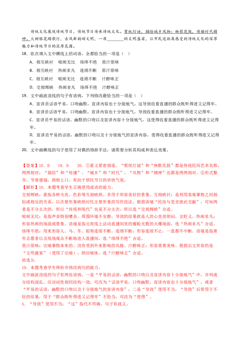 专题15语言文字运用（选择+简答题组）（教师卷）_近10年高考真题汇编（必刷）_十年（2014-2024）高考语文真题分项汇编（全国通用）