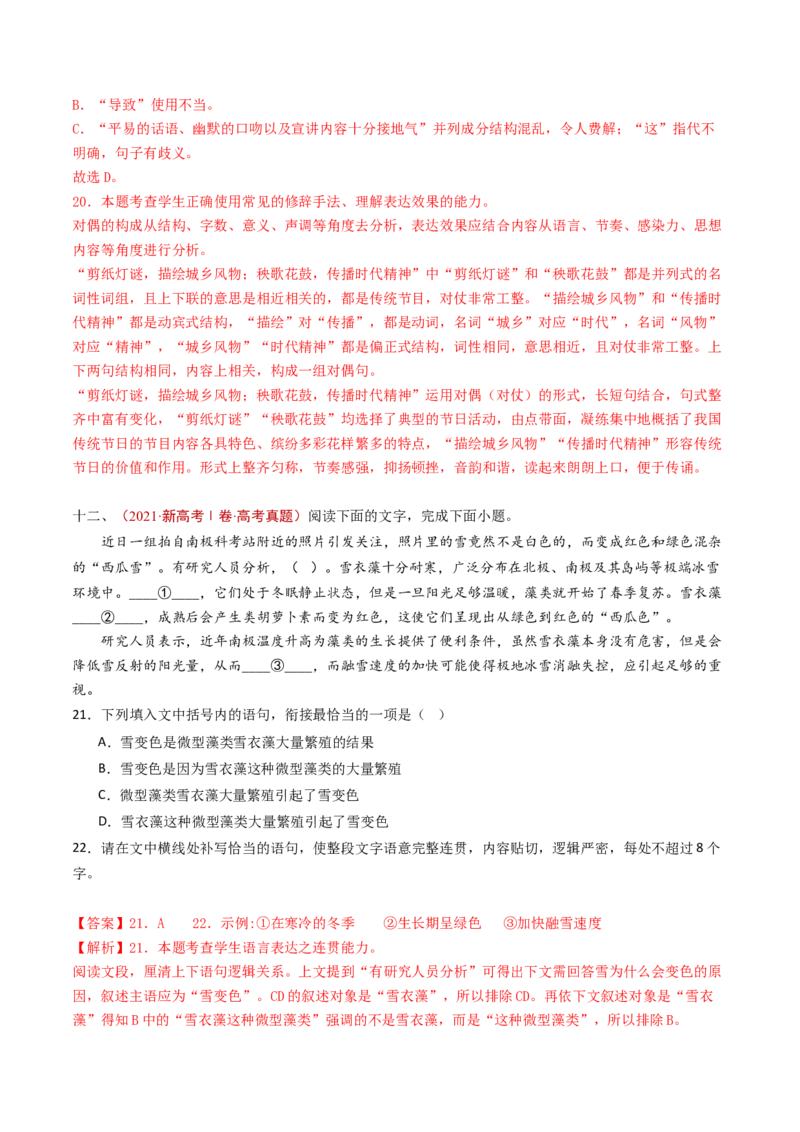 专题15语言文字运用（选择+简答题组）（教师卷）_近10年高考真题汇编（必刷）_十年（2014-2024）高考语文真题分项汇编（全国通用）