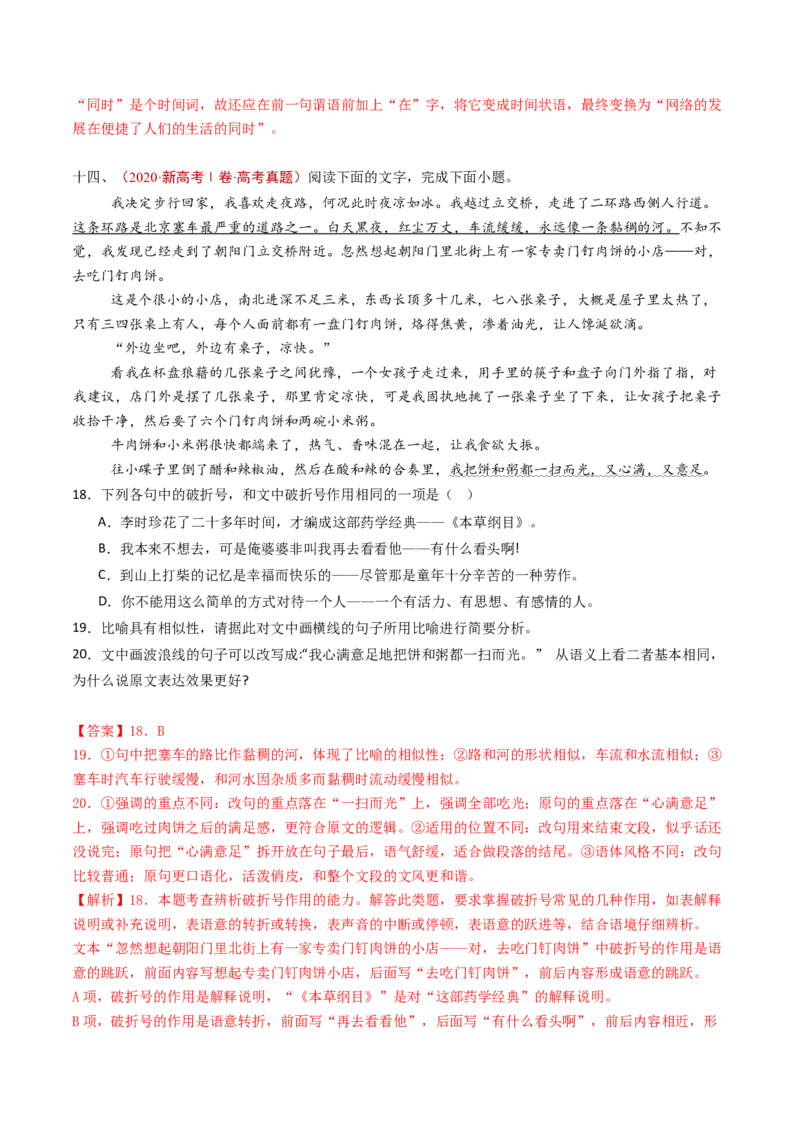专题15语言文字运用（选择+简答题组）（教师卷）_近10年高考真题汇编（必刷）_十年（2014-2024）高考语文真题分项汇编（全国通用）