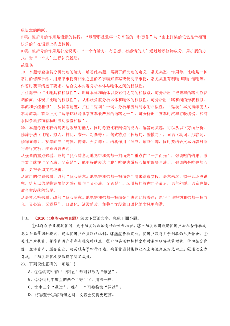 专题15语言文字运用（选择+简答题组）（教师卷）_近10年高考真题汇编（必刷）_十年（2014-2024）高考语文真题分项汇编（全国通用）