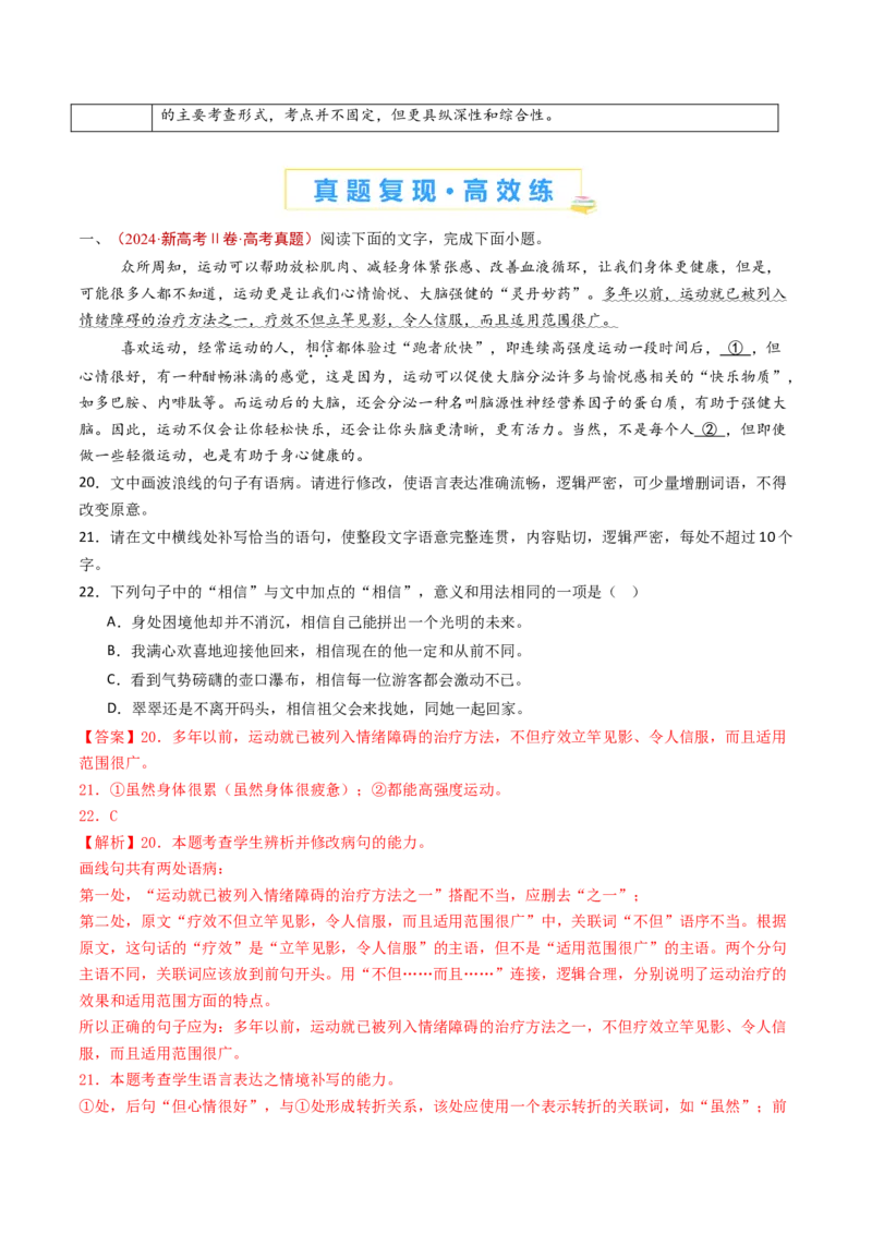 专题15语言文字运用（选择+简答题组）（教师卷）_近10年高考真题汇编（必刷）_十年（2014-2024）高考语文真题分项汇编（全国通用）