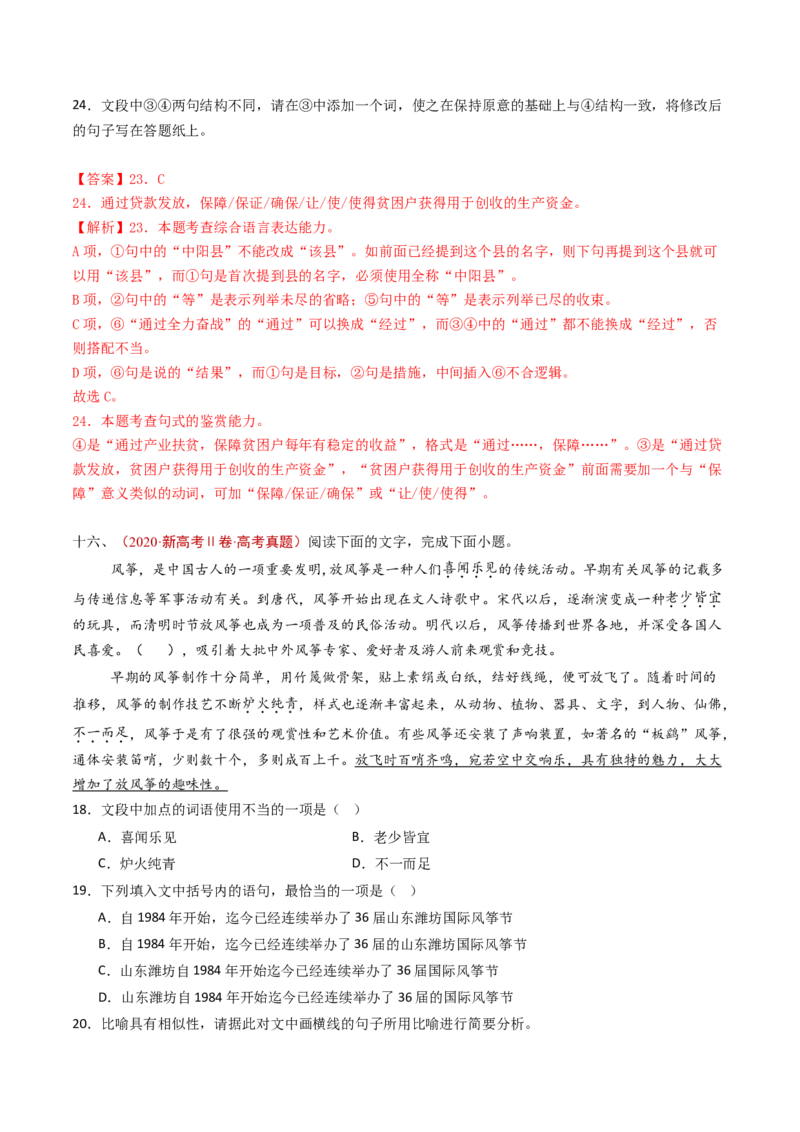 专题15语言文字运用（选择+简答题组）（教师卷）_近10年高考真题汇编（必刷）_十年（2014-2024）高考语文真题分项汇编（全国通用）