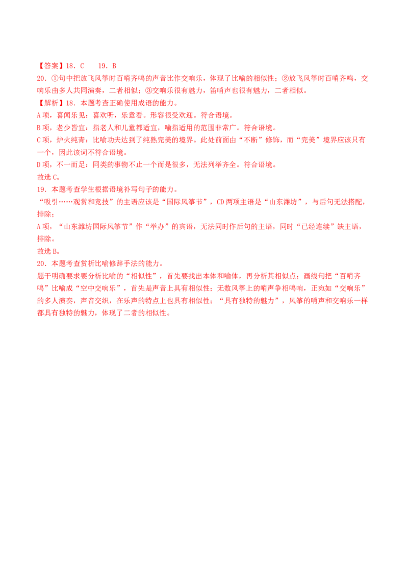 专题15语言文字运用（选择+简答题组）（教师卷）_近10年高考真题汇编（必刷）_十年（2014-2024）高考语文真题分项汇编（全国通用）