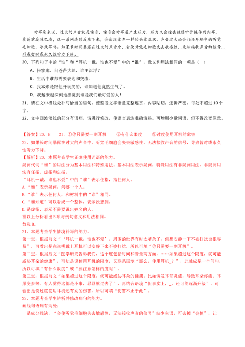 专题15语言文字运用（选择+简答题组）（教师卷）_近10年高考真题汇编（必刷）_十年（2014-2024）高考语文真题分项汇编（全国通用）