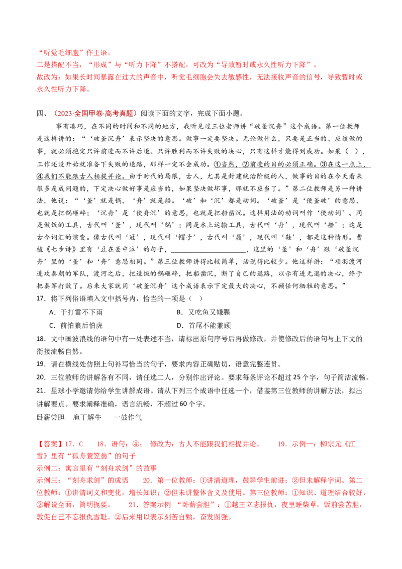 专题15语言文字运用（选择+简答题组）（教师卷）_近10年高考真题汇编（必刷）_十年（2014-2024）高考语文真题分项汇编（全国通用）