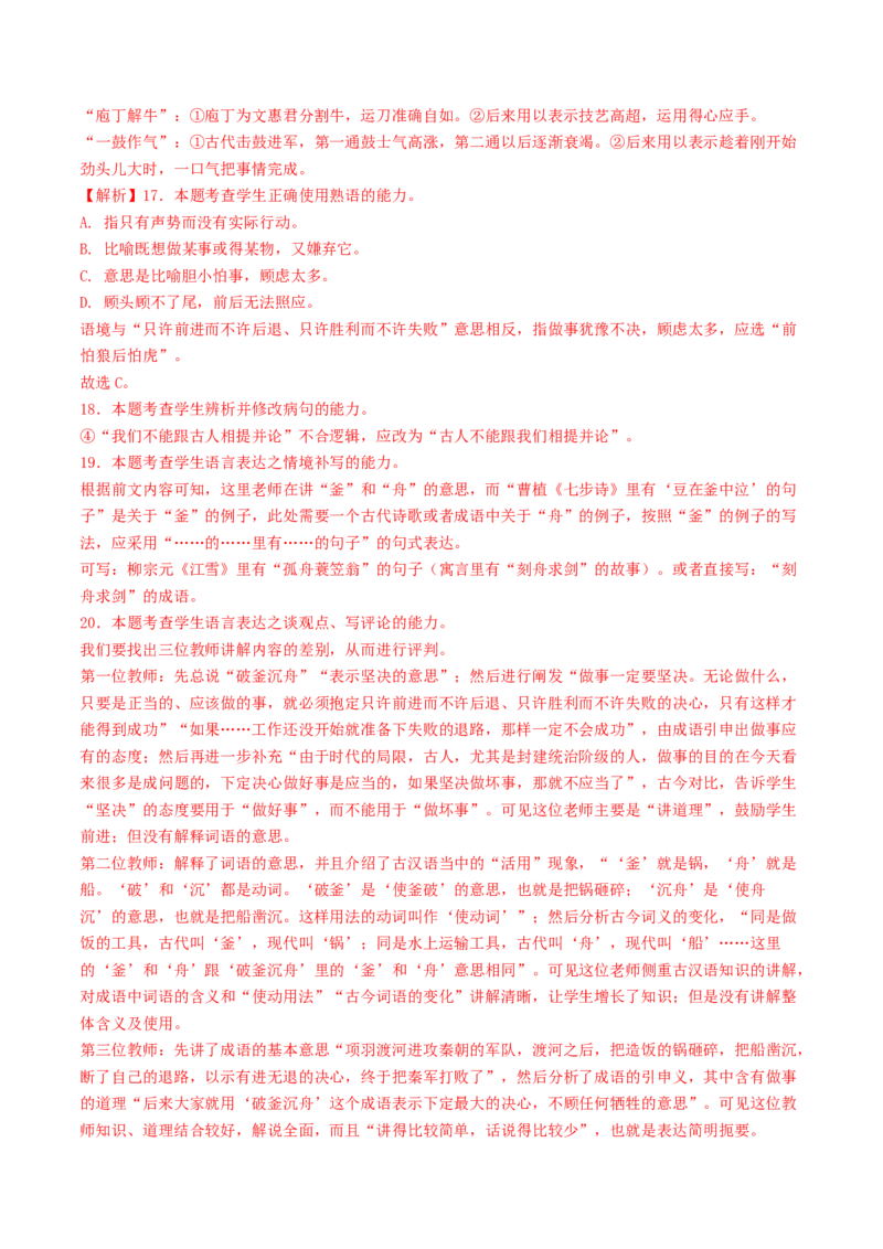 专题15语言文字运用（选择+简答题组）（教师卷）_近10年高考真题汇编（必刷）_十年（2014-2024）高考语文真题分项汇编（全国通用）