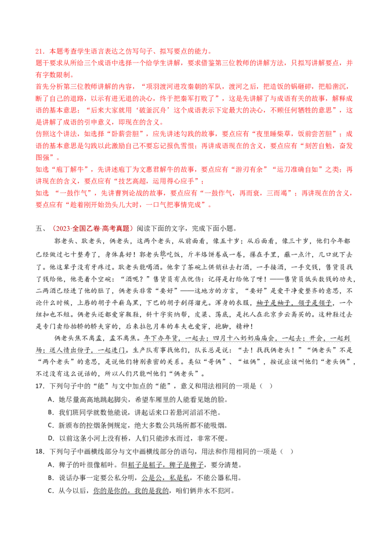 专题15语言文字运用（选择+简答题组）（教师卷）_近10年高考真题汇编（必刷）_十年（2014-2024）高考语文真题分项汇编（全国通用）