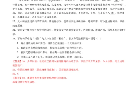 专题15语言文字运用（选择+简答题组）（教师卷）_近10年高考真题汇编（必刷）_十年（2014-2024）高考语文真题分项汇编（全国通用）