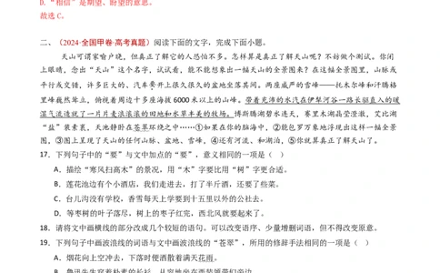 专题15语言文字运用（选择+简答题组）（教师卷）_近10年高考真题汇编（必刷）_十年（2014-2024）高考语文真题分项汇编（全国通用）