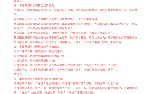 专题15语言文字运用（选择+简答题组）（教师卷）_近10年高考真题汇编（必刷）_十年（2014-2024）高考语文真题分项汇编（全国通用）