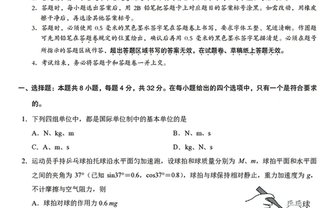 高三10月份教学质量测评物理卷_2025年10月_251028超清原版：安徽省合肥一中2026届高三10月份教学质量测评（全科）