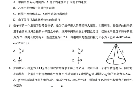 高三10月份教学质量测评物理卷_2025年10月_251028超清原版：安徽省合肥一中2026届高三10月份教学质量测评（全科）