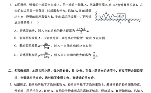 高三10月份教学质量测评物理卷_2025年10月_251028超清原版：安徽省合肥一中2026届高三10月份教学质量测评（全科）
