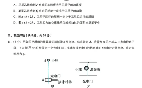 高三10月份教学质量测评物理卷_2025年10月_251028超清原版：安徽省合肥一中2026届高三10月份教学质量测评（全科）