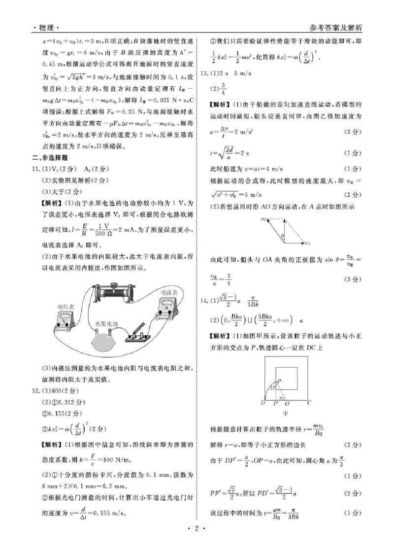 物理答案-辽宁名校联盟2026届高三年级上学期期末质量检测(1)_2026年1月_260116辽宁名校联盟2026年1月高三上期末联考质量检测（全科）
