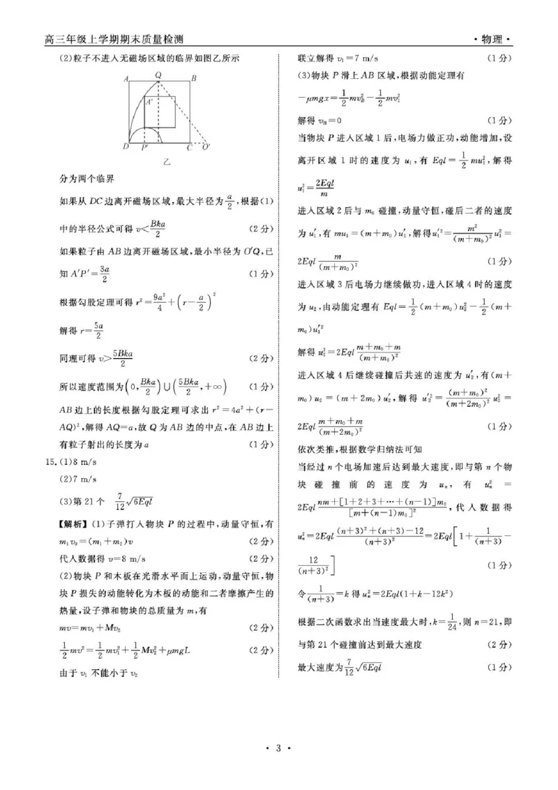 物理答案-辽宁名校联盟2026届高三年级上学期期末质量检测(1)_2026年1月_260116辽宁名校联盟2026年1月高三上期末联考质量检测（全科）