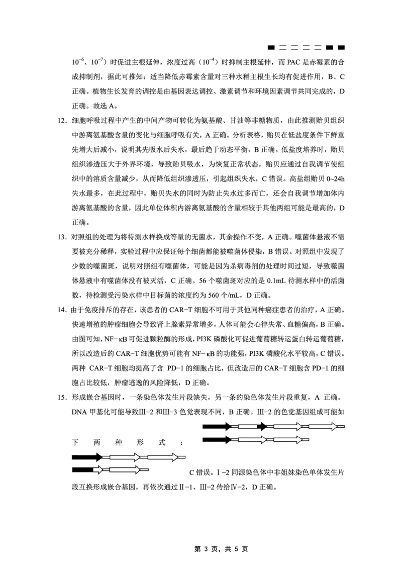 重庆市第八中学2025届高三5月适应性月考卷（七）生物答案_2025年5月_250515重庆市第八中学2025届高三5月适应性月考卷（七）（全科）