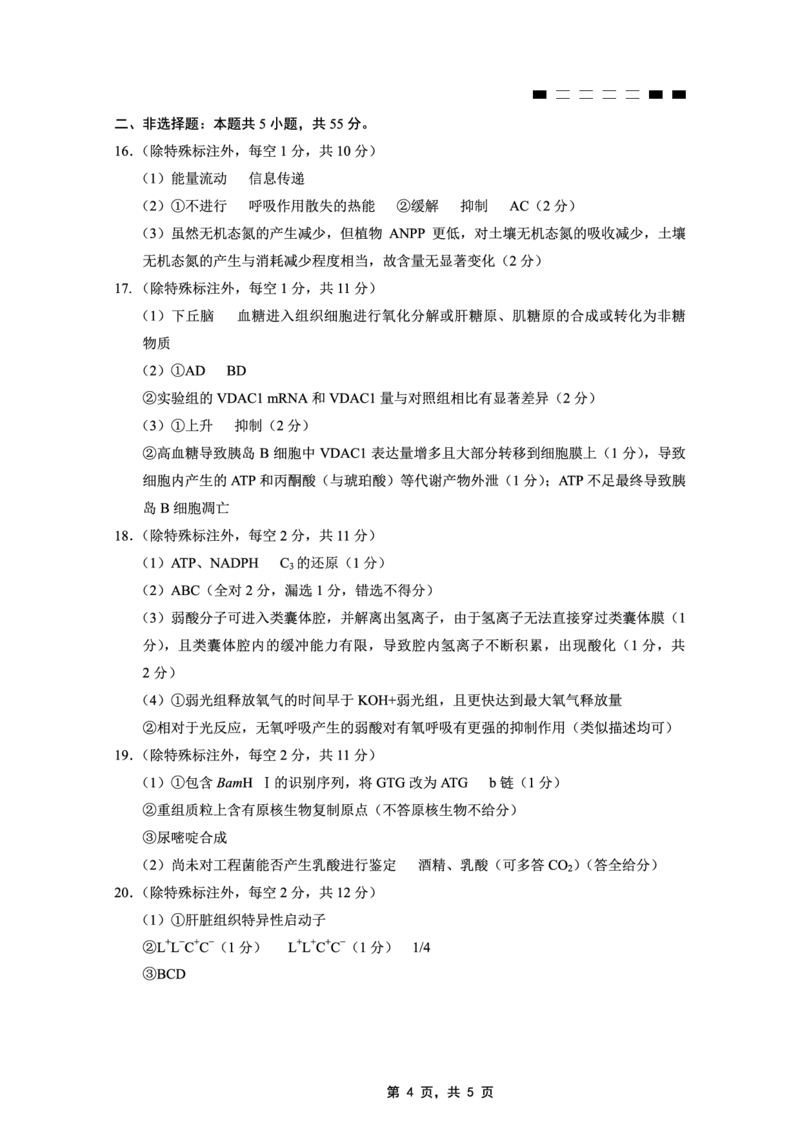 重庆市第八中学2025届高三5月适应性月考卷（七）生物答案_2025年5月_250515重庆市第八中学2025届高三5月适应性月考卷（七）（全科）