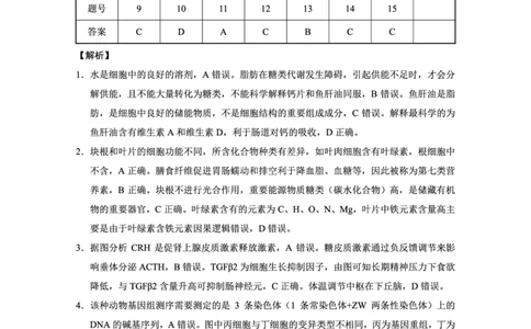 重庆市第八中学2025届高三5月适应性月考卷（七）生物答案_2025年5月_250515重庆市第八中学2025届高三5月适应性月考卷（七）（全科）