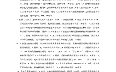 重庆市第八中学2025届高三5月适应性月考卷（七）生物答案_2025年5月_250515重庆市第八中学2025届高三5月适应性月考卷（七）（全科）