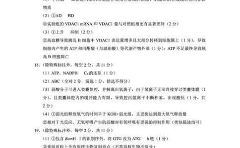 重庆市第八中学2025届高三5月适应性月考卷（七）生物答案_2025年5月_250515重庆市第八中学2025届高三5月适应性月考卷（七）（全科）