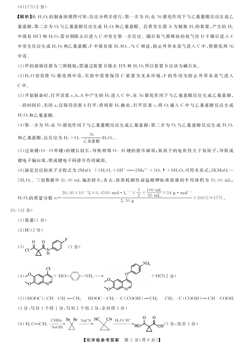 高三强基5月联考卷--化学DA_2025年5月_2025届浙江省强基联盟高三下学期5月联考_浙江省强基联盟2025届高三下学期三模考试+化学试题