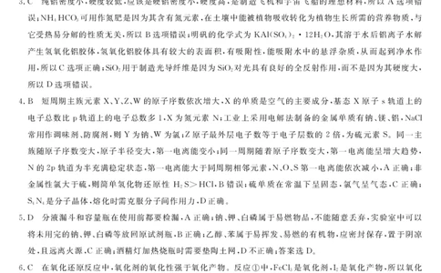 高三强基5月联考卷--化学DA_2025年5月_2025届浙江省强基联盟高三下学期5月联考_浙江省强基联盟2025届高三下学期三模考试+化学试题