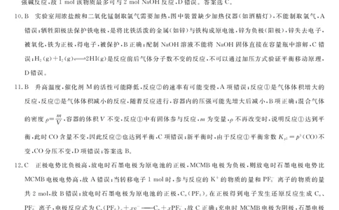 高三强基5月联考卷--化学DA_2025年5月_2025届浙江省强基联盟高三下学期5月联考_浙江省强基联盟2025届高三下学期三模考试+化学试题
