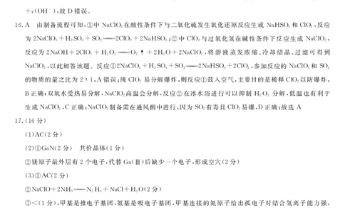 高三强基5月联考卷--化学DA_2025年5月_2025届浙江省强基联盟高三下学期5月联考_浙江省强基联盟2025届高三下学期三模考试+化学试题