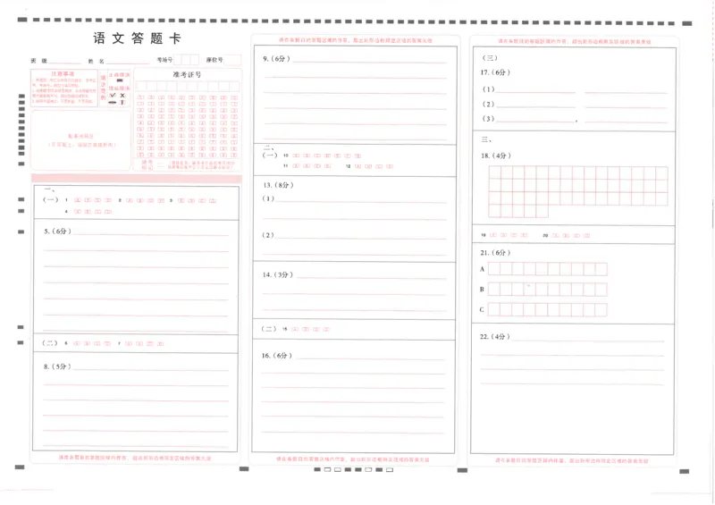 师附中10语文答题卡_2024年6月(1)_01按日期_01号_2024届云南师大附中高三适应性考试（十）_云南师范大学附属中学2023-2024学年高三高考适应性考试（十）语文试题_师附中10语文