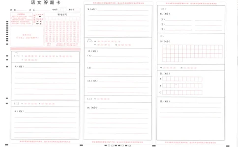 师附中10语文答题卡_2024年6月(1)_01按日期_01号_2024届云南师大附中高三适应性考试（十）_云南师范大学附属中学2023-2024学年高三高考适应性考试（十）语文试题_师附中10语文