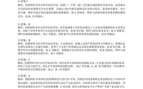历史参考答案及解析_2023年7月_01每日更新_30号_2023届湖北高三新起点9月联考_答案