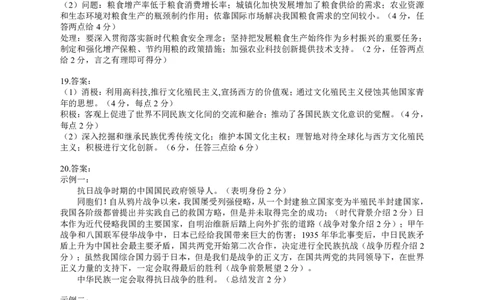 历史参考答案及解析_2023年7月_01每日更新_30号_2023届湖北高三新起点9月联考_答案