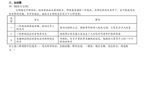 湖北历史-试题-p_近10年高考真题汇编（必刷）_2024年高考真题_高考真题（截止6.29）_湖北卷副科（6科全）