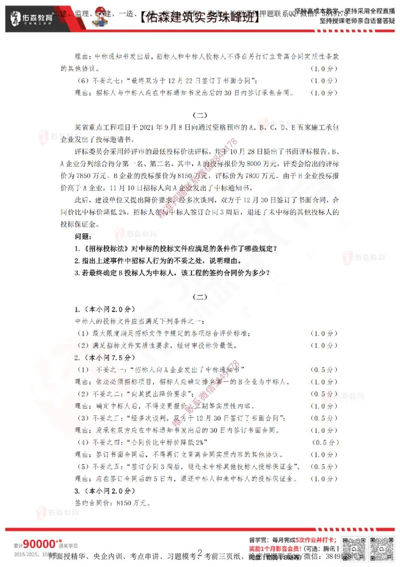 3月26日佑森建筑实务珠峰班VIP作业答案_2026年一级建造师_2026年一建建筑_2025年一建建筑SVIP_02-基础精讲✿高端面授✿深度强化_31-建筑《珠峰直播班》闫力齐YS推荐