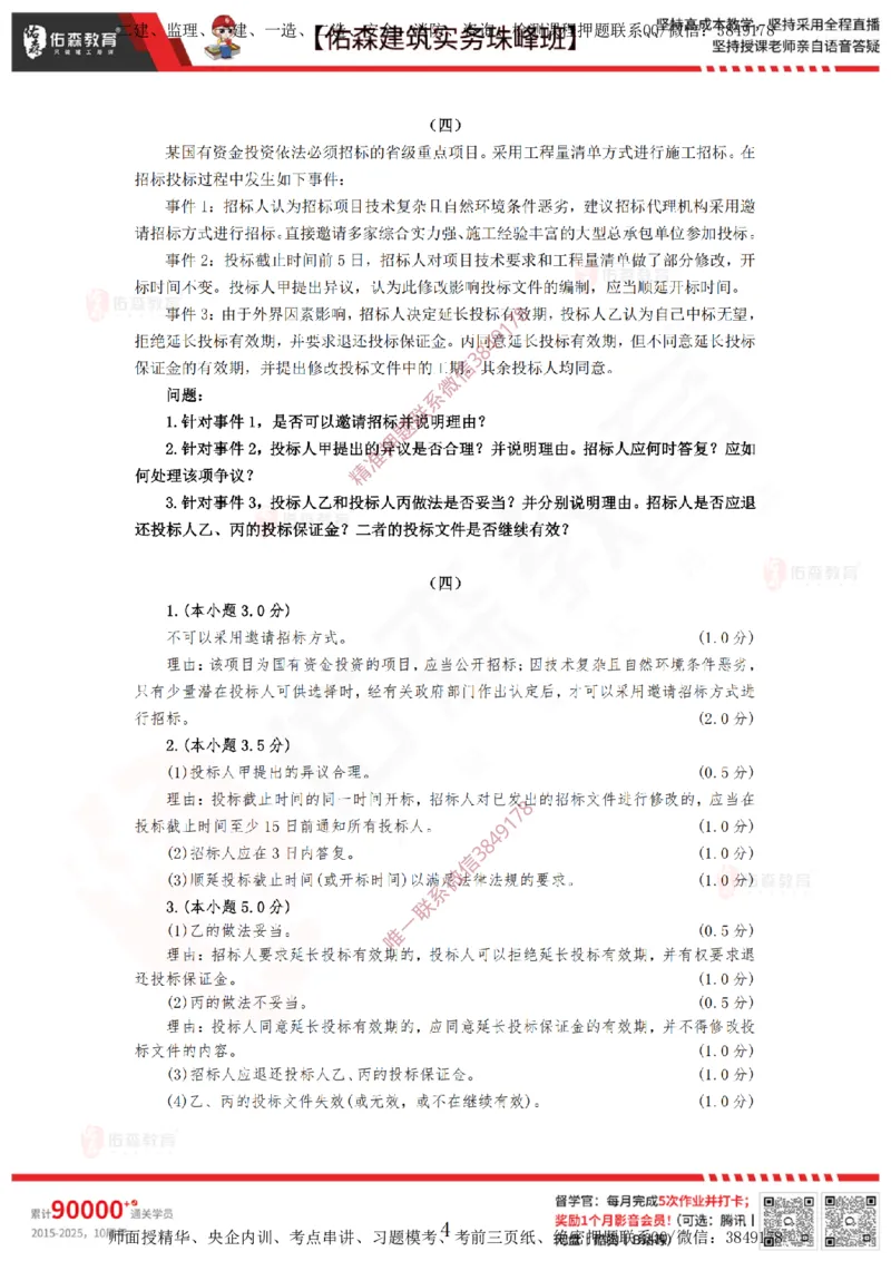 3月26日佑森建筑实务珠峰班VIP作业答案_2026年一级建造师_2026年一建建筑_2025年一建建筑SVIP_02-基础精讲✿高端面授✿深度强化_31-建筑《珠峰直播班》闫力齐YS推荐